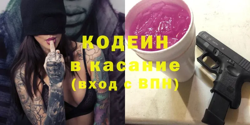 Кодеин Purple Drank  Навашино 